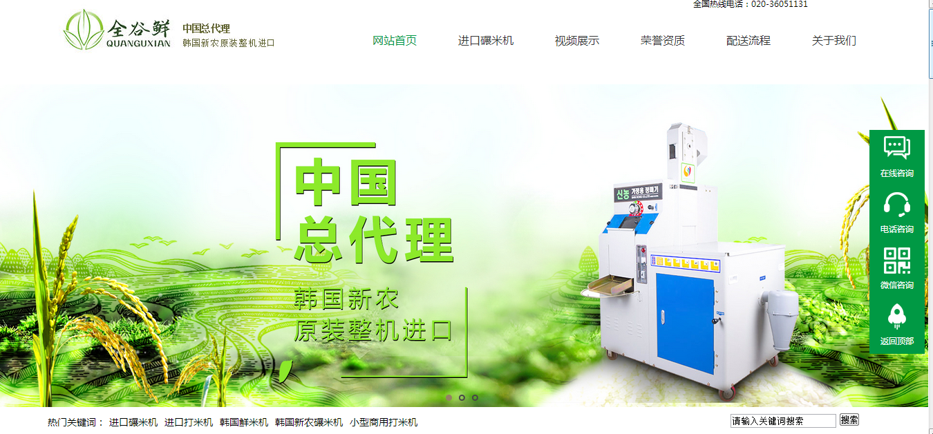 全谷鮮進口碾米機PC網站