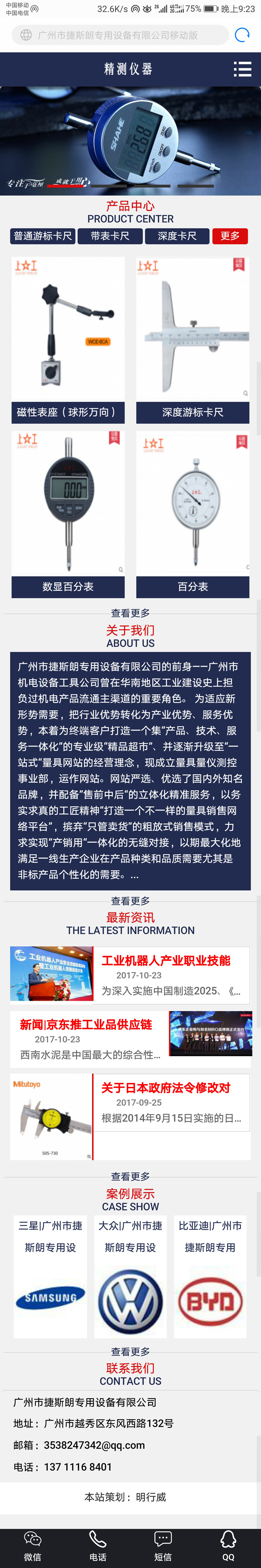 手機站