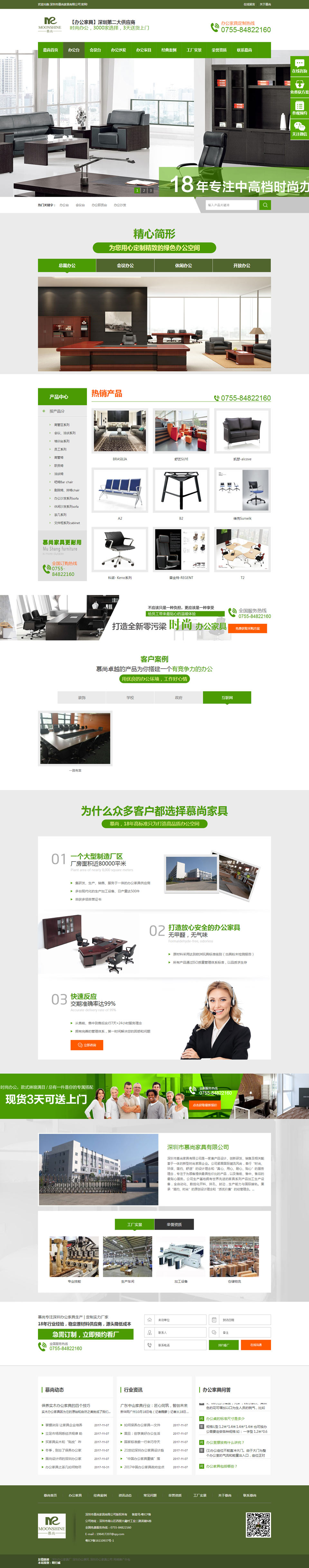 辦公家具網站建設方案