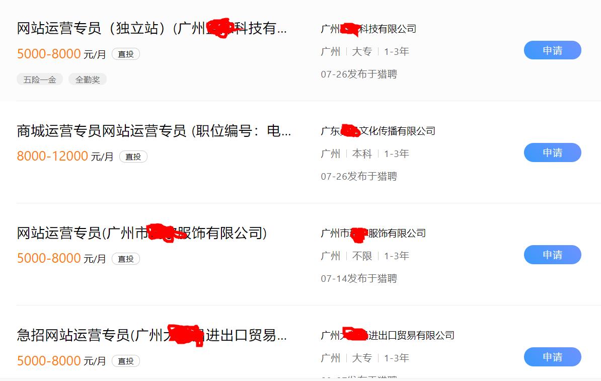 網(wǎng)站運營專員招聘信息2